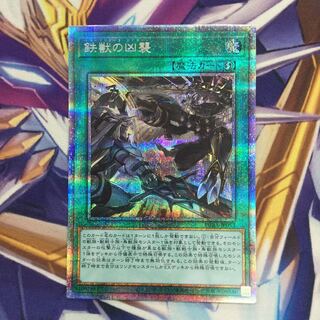 鉄獣の凶襲　プリズマティックシークレットレア【06127-37】