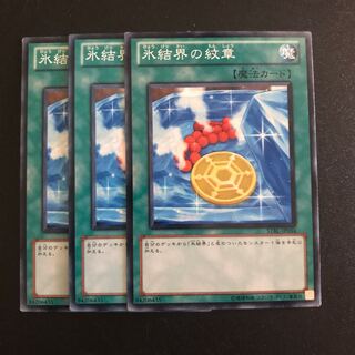 氷結界の紋章 N