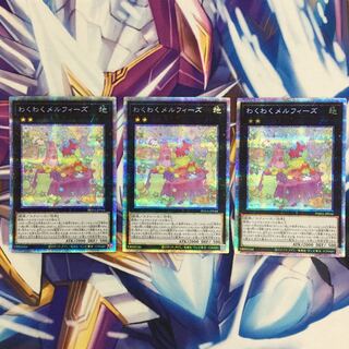 わくわくメルフィーズ　PSE　3枚【06128-37】