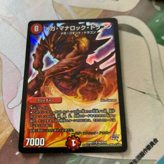 メガ・マナロック・ドラゴン SR