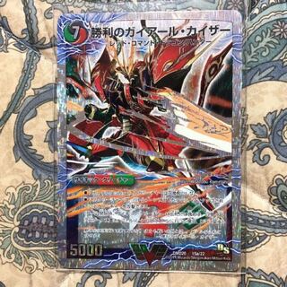 勝利のガイアールカイザー