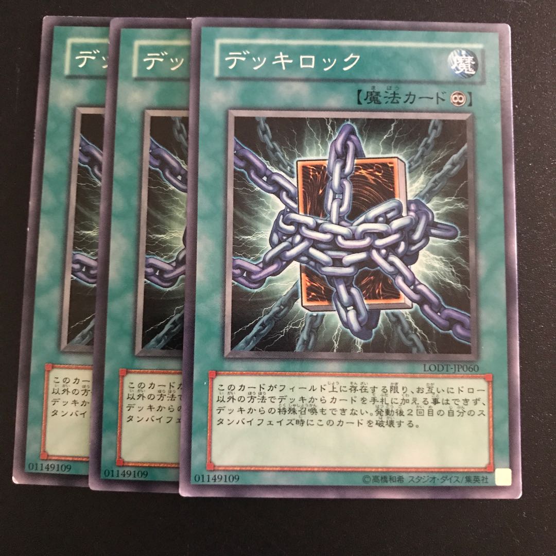 デッキロック N 1枚