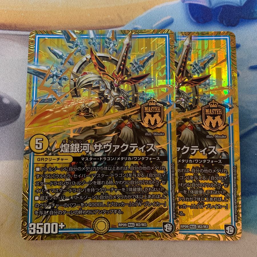 煌銀河サヴァクティス 2枚