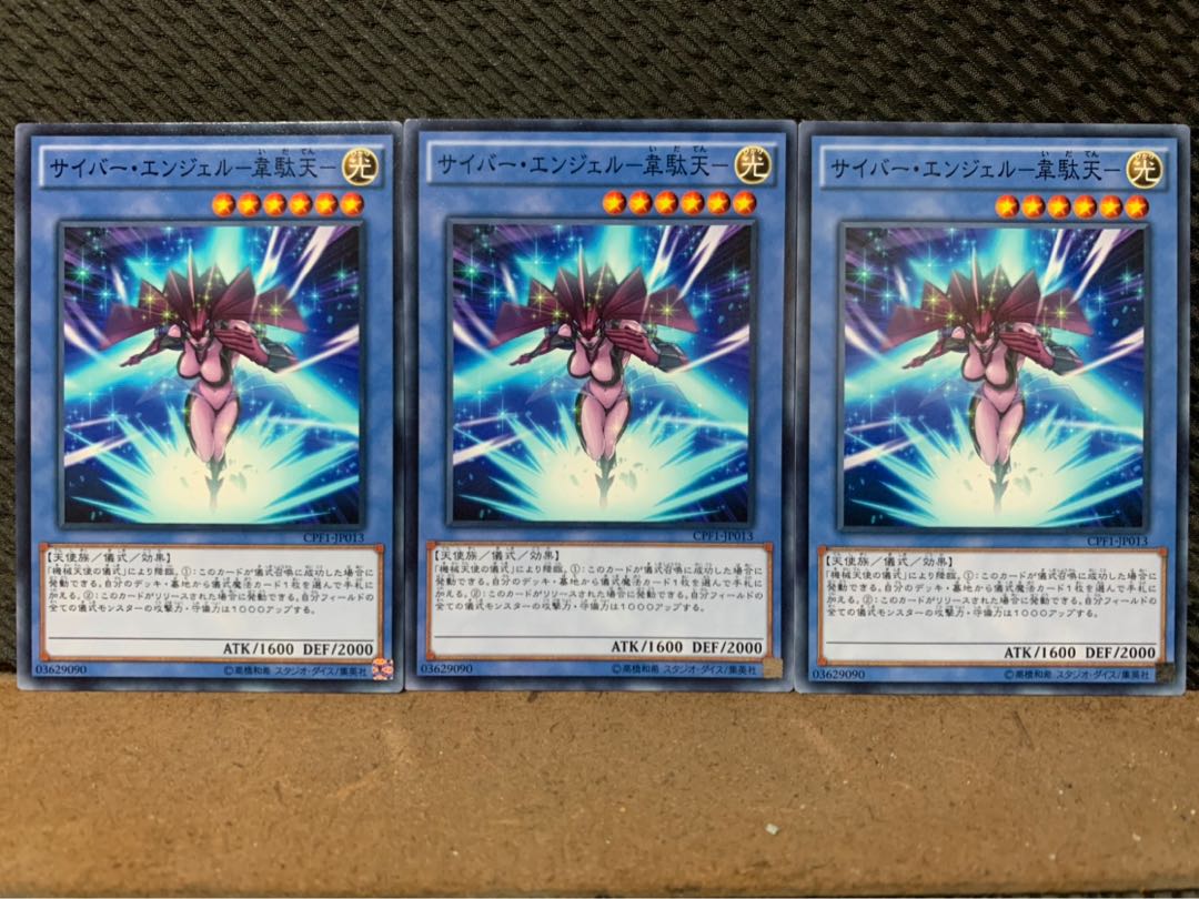 【ぽぽたん】遊戯王 472 サイバー・エンジェル-韋駄天- 3枚 ノーマル