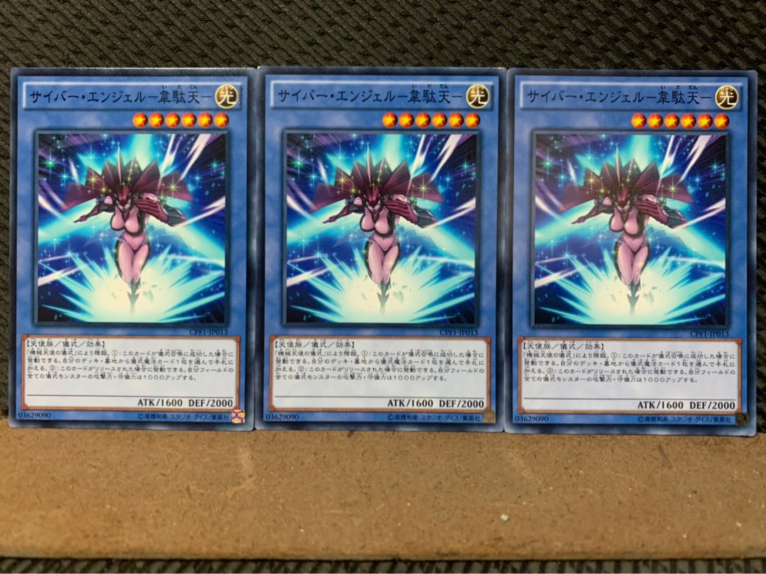 【ぽぽたん】遊戯王 4588 サイバー・エンジェル-韋駄天- 3枚 ノーマル