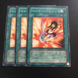 ビッグバン・シュート N