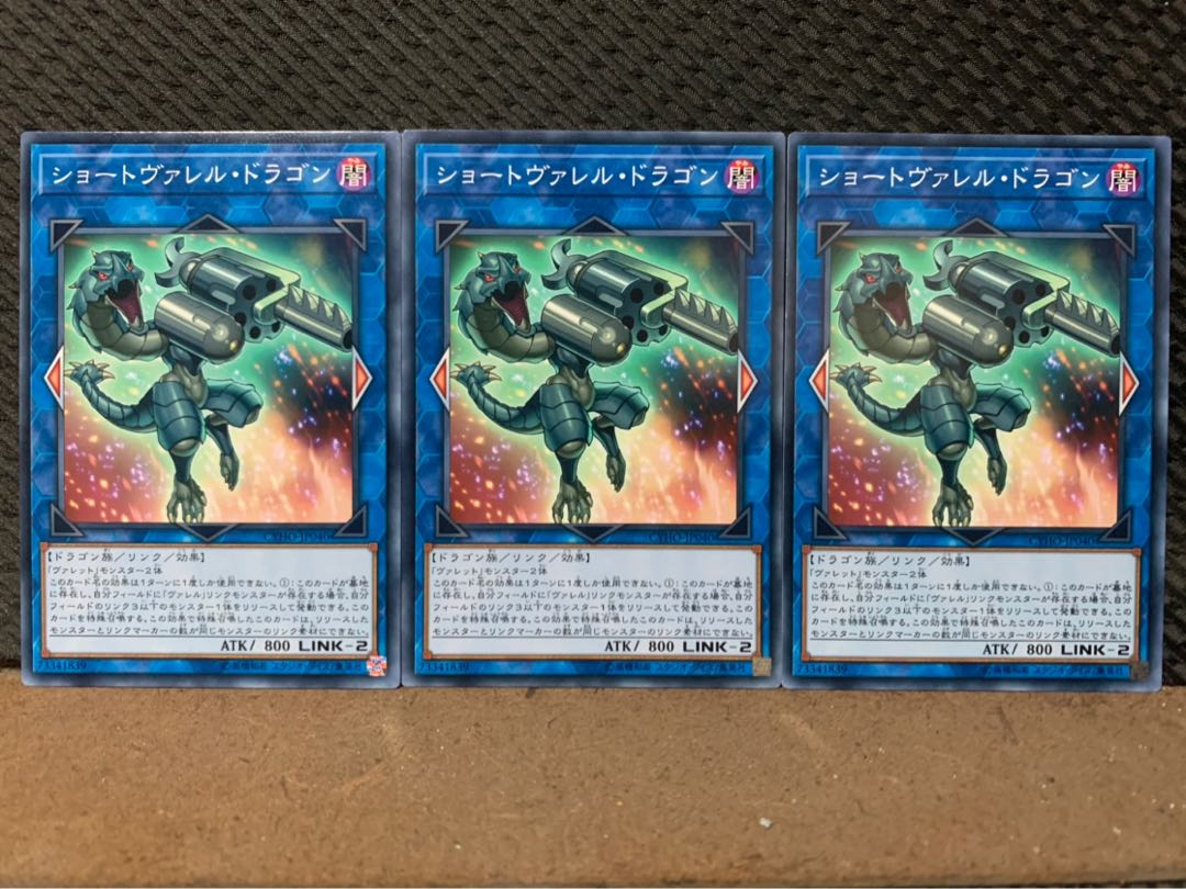 【ぽぽたん】遊戯王 1379 ショートヴァレル・ドラゴン 3枚 ノーマル