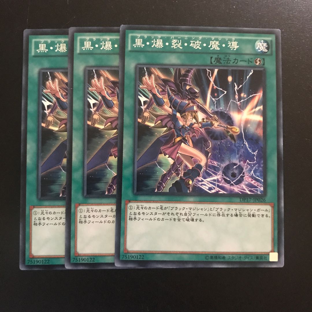 黒・爆・裂・破・魔・導 N