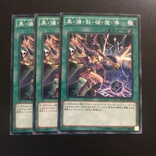 黒・爆・裂・破・魔・導 N