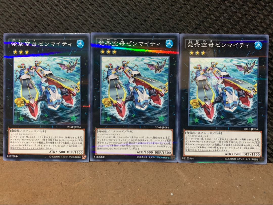 【ぽぽたん】遊戯王 4233 発条空母ゼンマイティ 3枚 ノーパラ