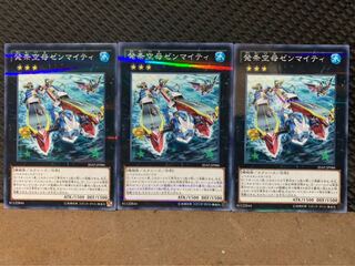 【ぽぽたん】遊戯王 4233 発条空母ゼンマイティ 3枚 ノーパラ