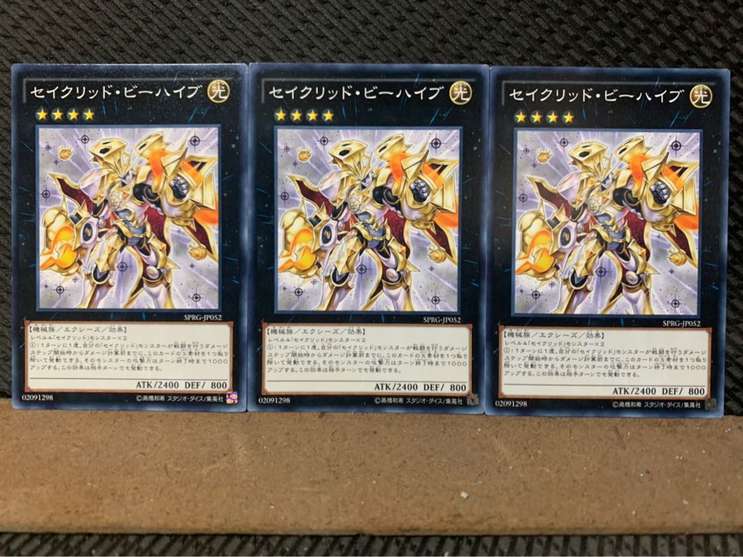 【ぽぽたん】遊戯王 7579 セイクリッド・ビーハイブ 3枚 ノーマル