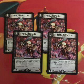 特攻人形ジェニー ×4
