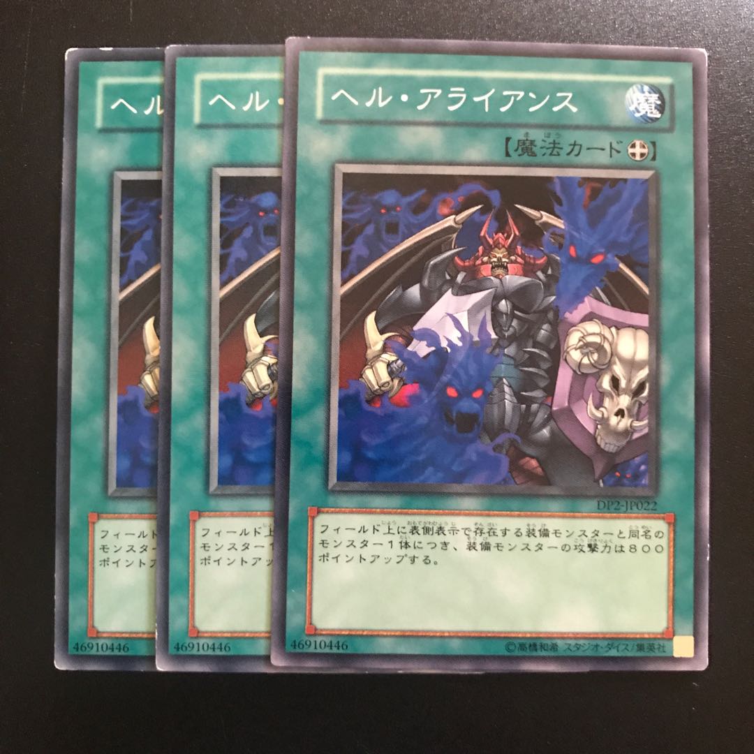 ヘル・アライアンス N