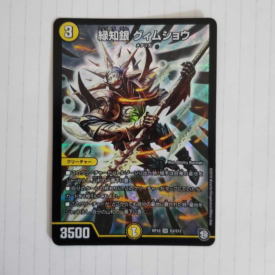 緑知銀 グィムショウ