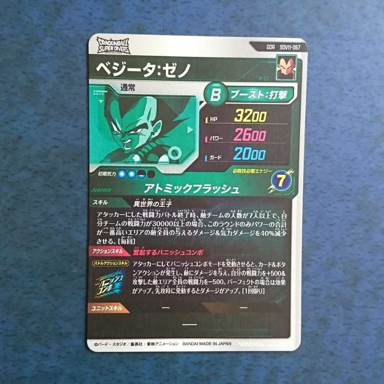 DBSDV Volume 11 GDR Vegeta: Xeno 1枚