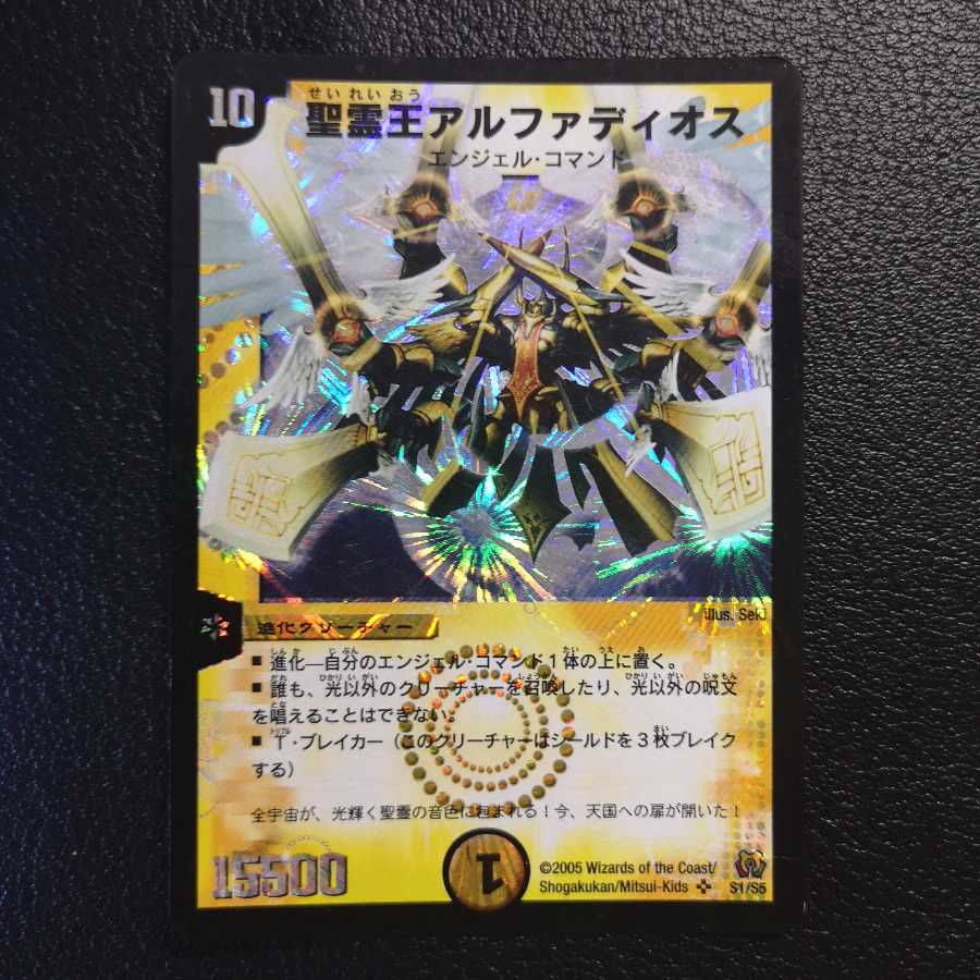 【初期】聖霊王アルファディオス