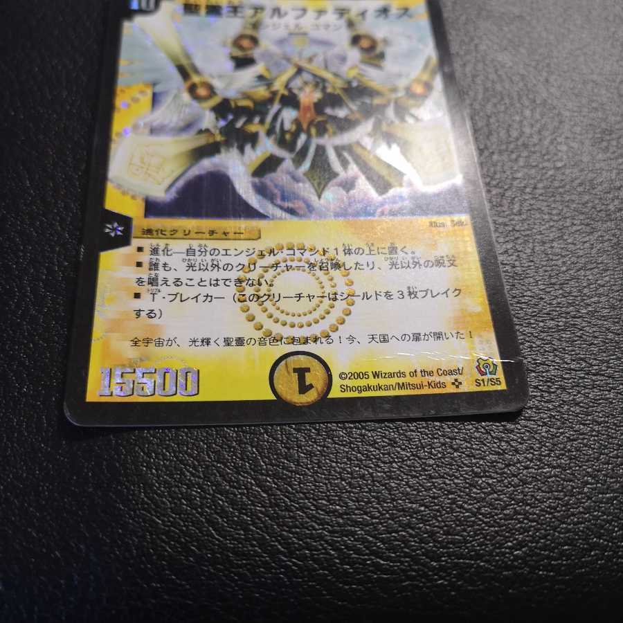 【初期】聖霊王アルファディオス