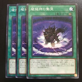 破械神の慟哭 N