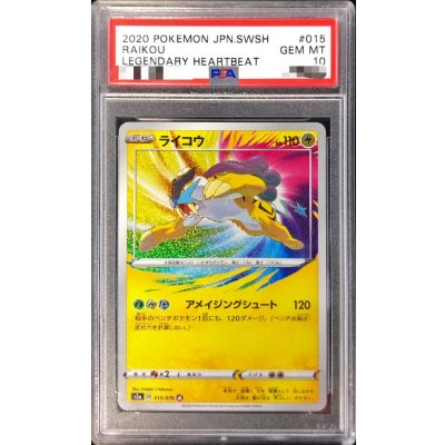 [PSA 10 Graded] Raikou [A] {015/076} 1枚