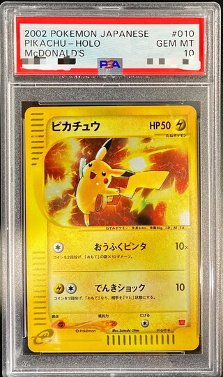 〔PSA10鑑定済〕ピカチュウ(マクドナルド)【-】{010/018} 1枚