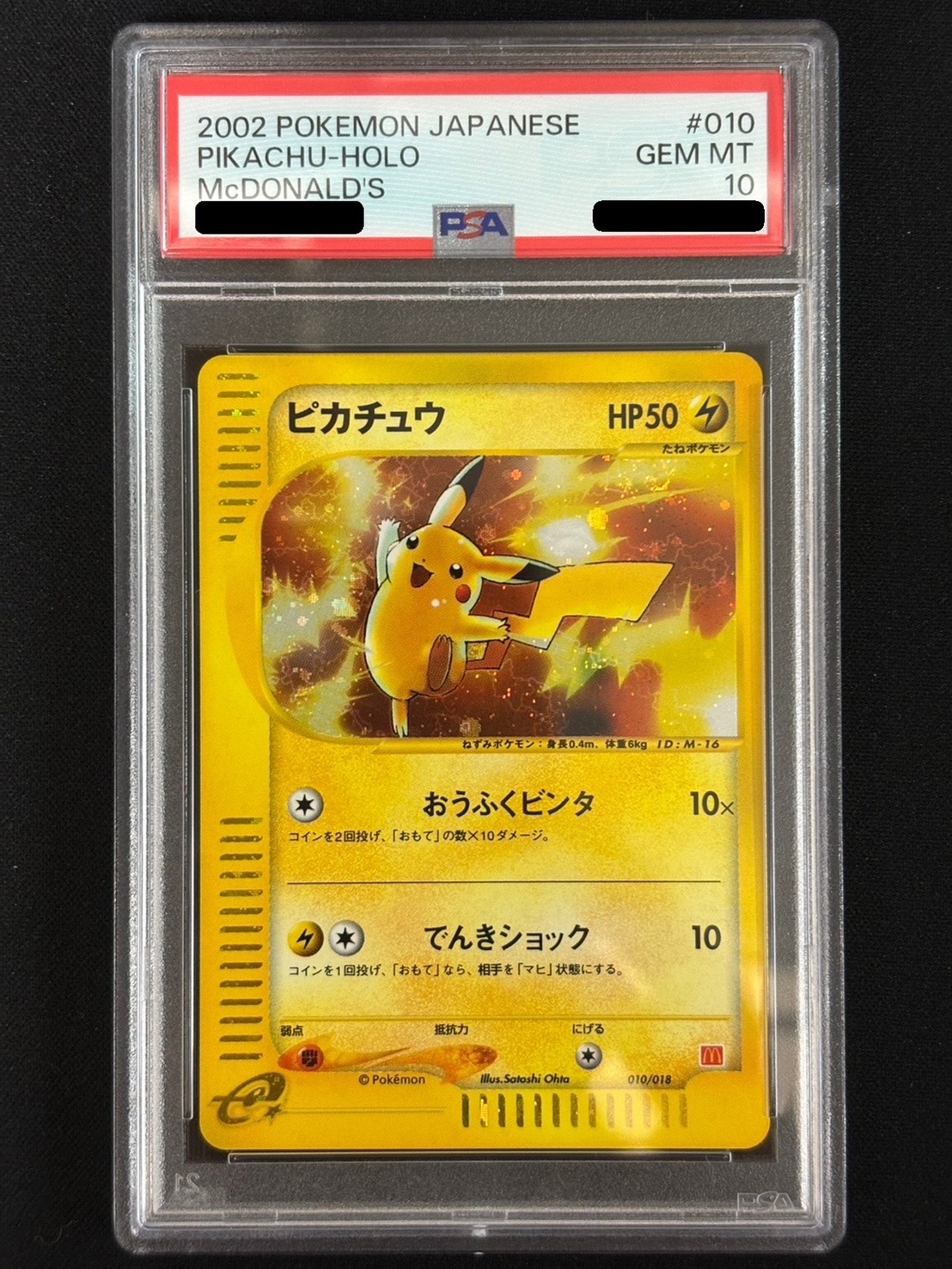 〔PSA10鑑定済〕ピカチュウ(マクドナルド)【-】{010/018} 1枚