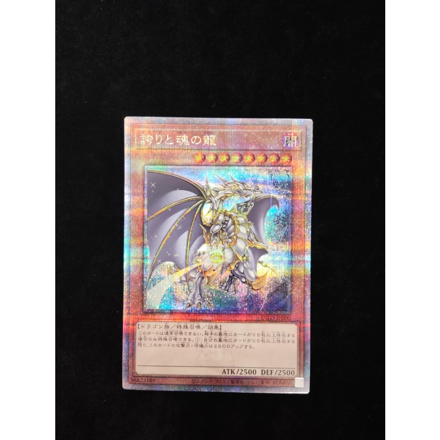 Dragon of Pride and Soul QCSE・25th Secret INFO-JP000 1枚