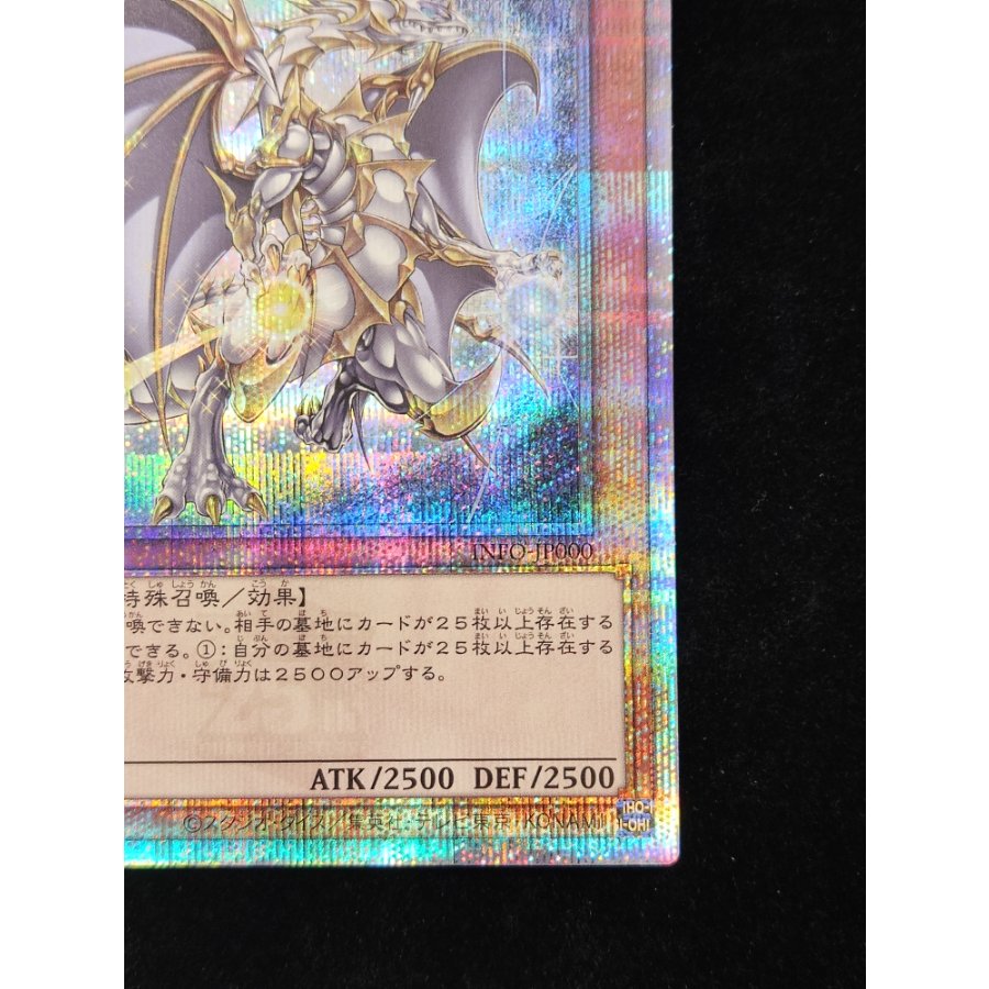 Dragon of Pride and Soul QCSE・25th Secret INFO-JP000 1枚