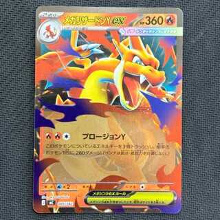 Mega Charizard Yex (Mirror Version) S-TD 085/742 1枚
