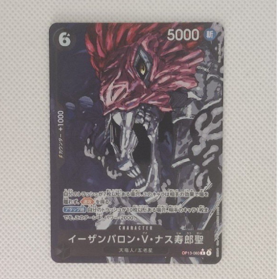 ② ② Eizan Baron V. Nasu Toshio (Parallel) P-R OP13-080 1枚