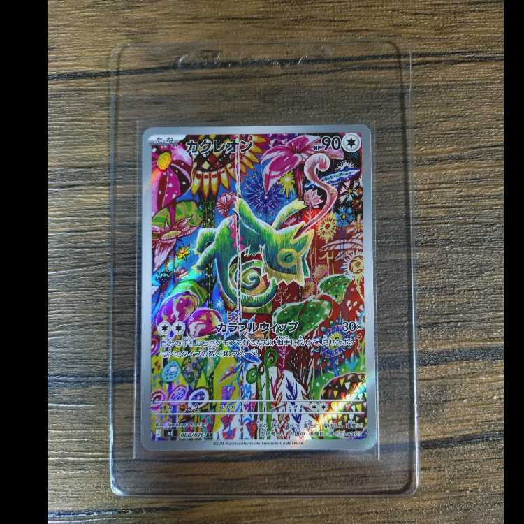 Kecleon (088/076 AR Edition) [Pokémon Card: Storm Emerald] 1枚