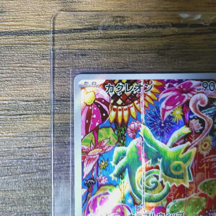 Kecleon (088/076 AR Edition) [Pokémon Card: Storm Emerald] 1枚