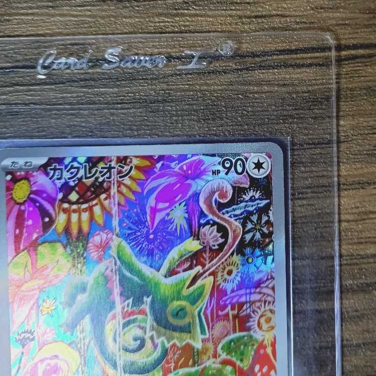 Kecleon (088/076 AR Edition) [Pokémon Card: Storm Emerald] 1枚