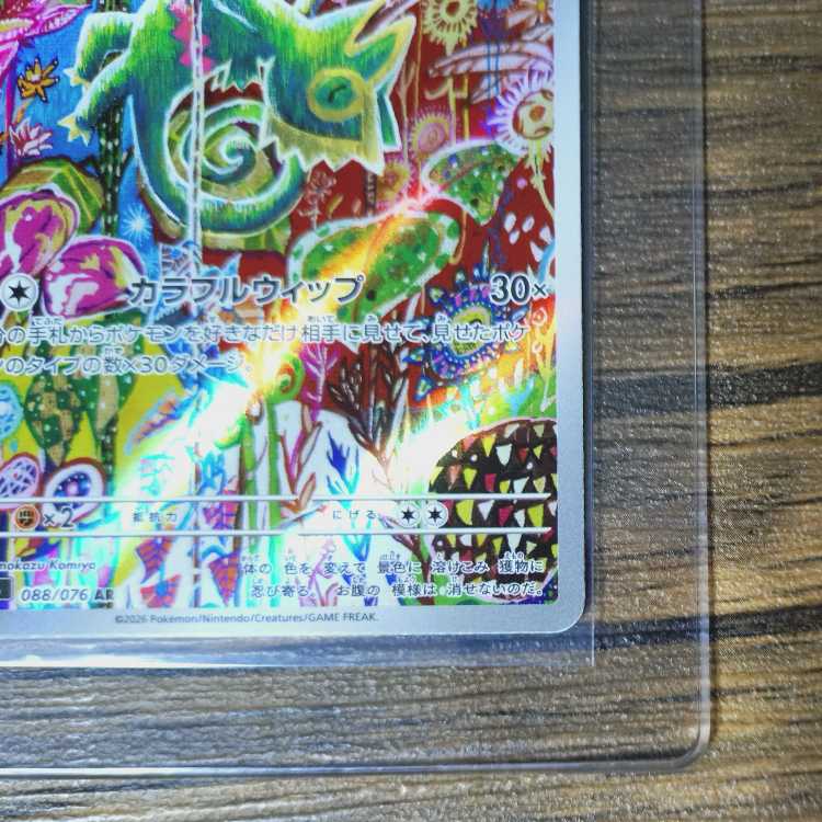 Kecleon (088/076 AR Edition) [Pokémon Card: Storm Emerald] 1枚