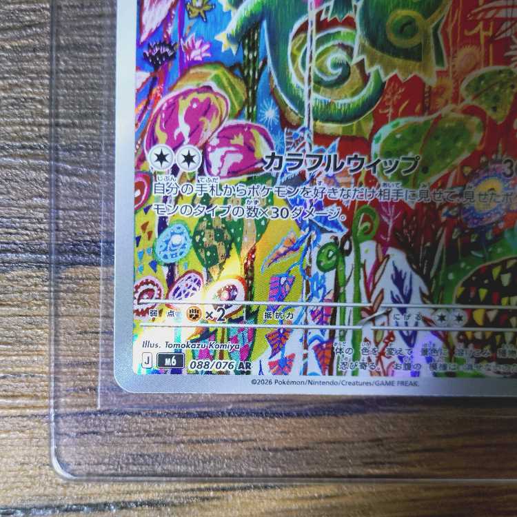 Kecleon (088/076 AR Edition) [Pokémon Card: Storm Emerald] 1枚