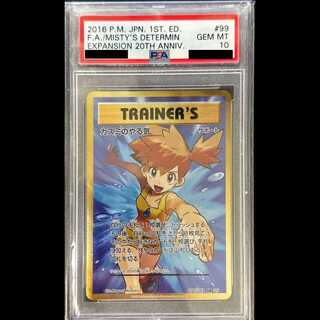 [PSA10] Kasumi's Motivation SR 099/087 1枚