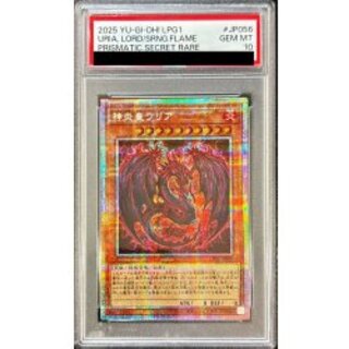 〔PSA10鑑定済〕神炎皇ウリア(アニメイラスト)【プリズマティックシークレット】{LPG1-JP056}《モンスター》 1枚