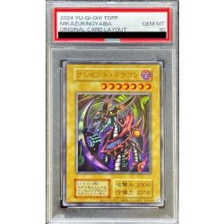 〔PSA10鑑定済〕クレセントドラゴン(復刻版)【ウルトラ】{-}《モンスター》 1枚