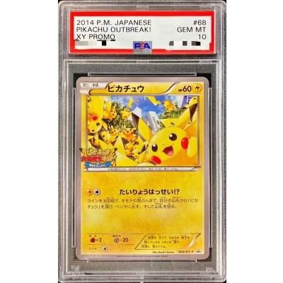 〔※状態難/PSA10鑑定済〕ピカチュウ【P】{068/XY-P} 1枚
