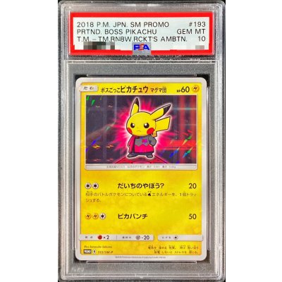 〔※状態難/PSA10鑑定済〕ボスごっこピカチュウ マグマ団【P】{193/SM-P} 1枚