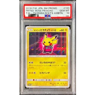 〔※状態難/PSA10鑑定済〕ボスごっこピカチュウ マグマ団【P】{193/SM-P} 1枚