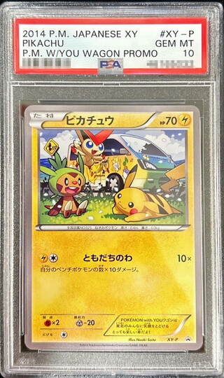 〔※状態難/PSA10鑑定済〕ピカチュウ(ともだちのわ)【P】{XY-P} 1枚