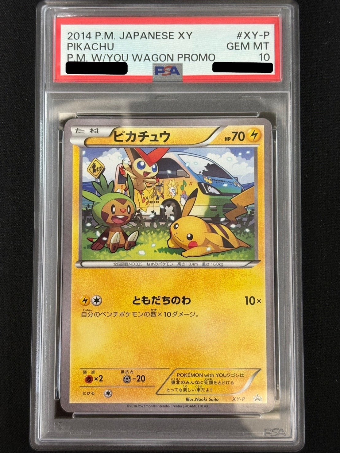〔※状態難/PSA10鑑定済〕ピカチュウ(ともだちのわ)【P】{XY-P} 1枚