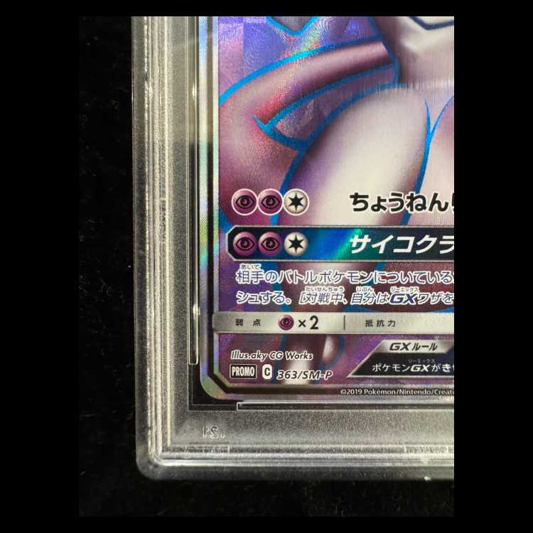 [PSA10] MewtwoGX PROMO 363/SM-P 1枚