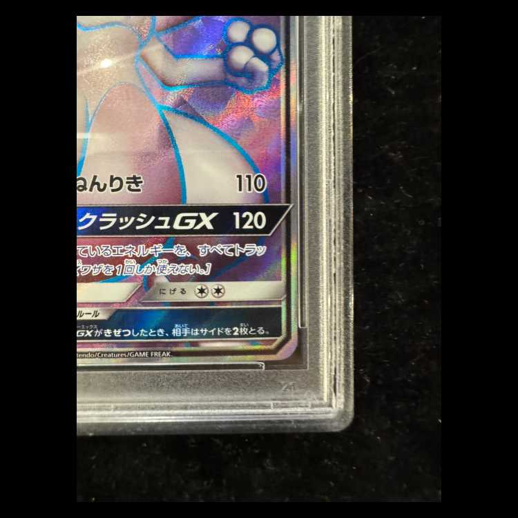[PSA10] MewtwoGX PROMO 363/SM-P 1枚