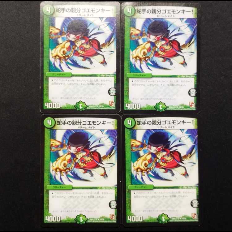 Used Item: Duel Masters Goemonkey, the Snake-Handed Boss! U 4枚