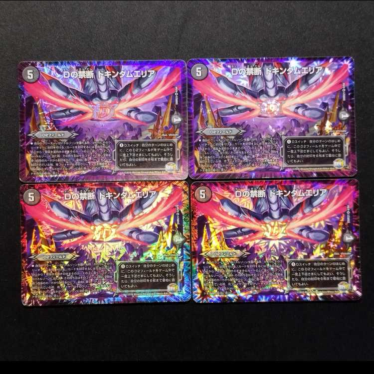 Used Duel Masters: D's Forbidden Realm—Dokindam Area VR 4枚