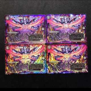 Used Duel Masters: D's Forbidden Realm—Dokindam Area VR 4枚