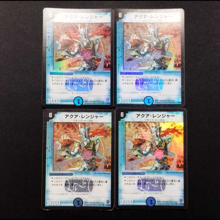Used Duel Masters Aqua Ranger Early Edition VR 4枚