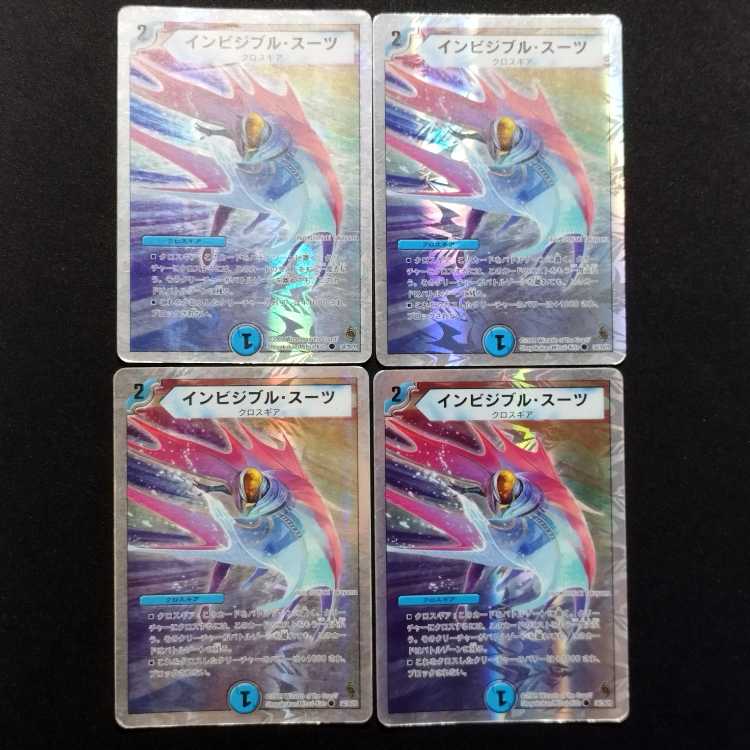 Used Duel Masters Invisible Suit C 4枚